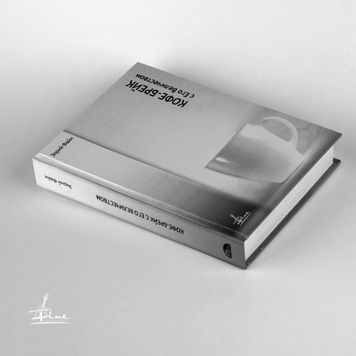 Кофе-брейк с Его Величеством книга