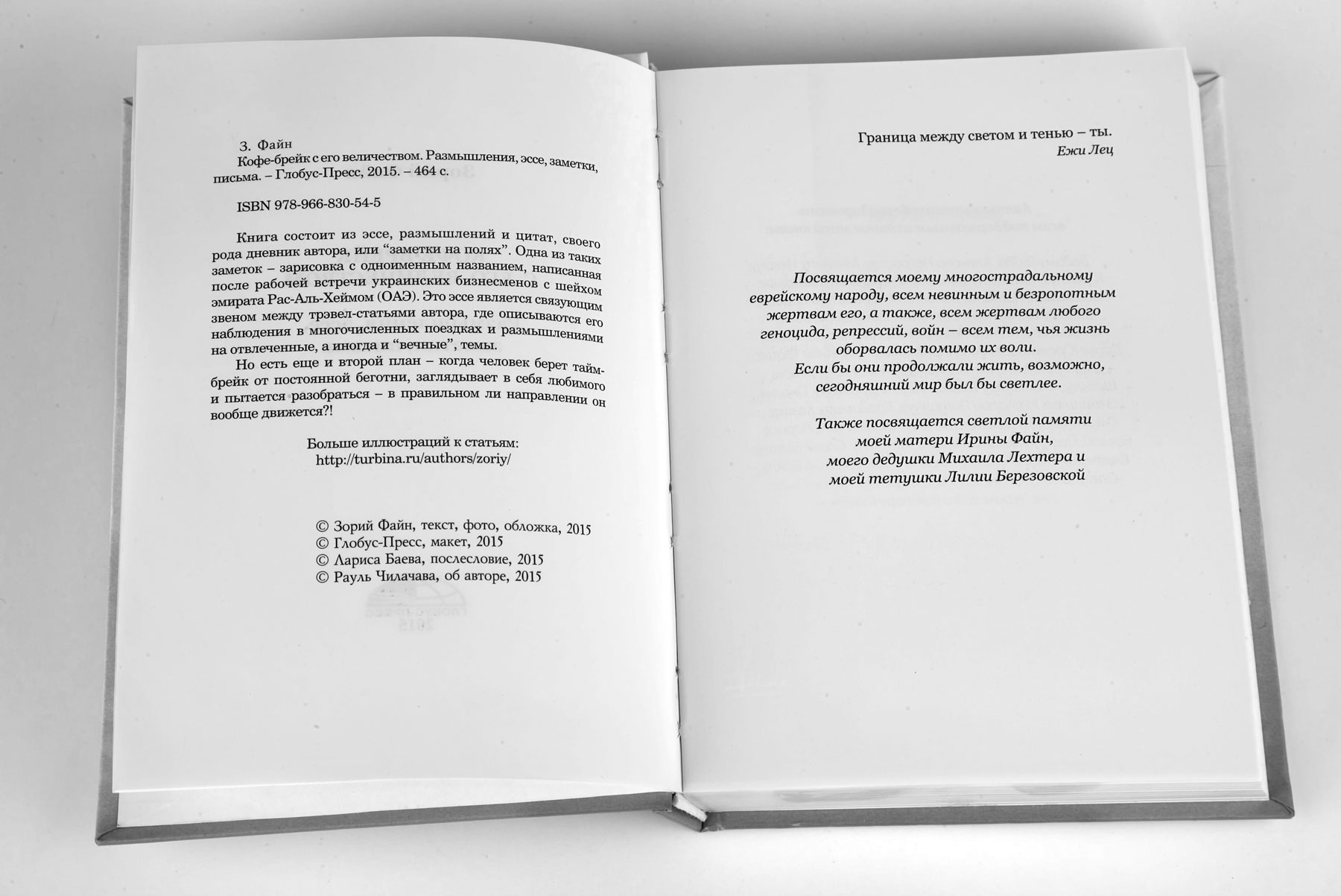 Книга размышлений Зорий Файн